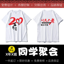 School reunion t-shirt custom 20 years 30 pure cotton short-sleeved class uniform crew neck cultural shirt summer commemorative uniform printed logo