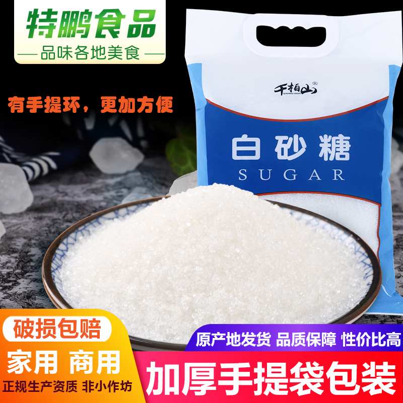 10 catty) Yunnan White Sugar Bulk Commercial Home Fine Granulated Sugar Baking Sugarcane White Sugar Sugar Cream Edible Sugar Wholesale