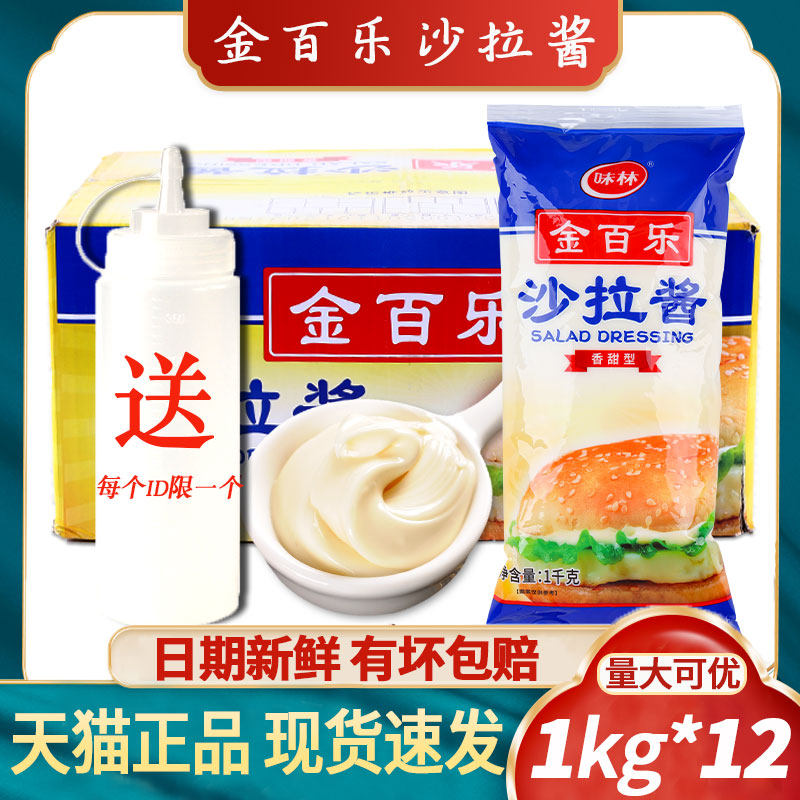 Golden Park Salad Sauce Whole Carton 1kgX12 Sweet Fruit and Vegetable Salad Sandwich Hand Grab Cake Sauce Baking Commercial