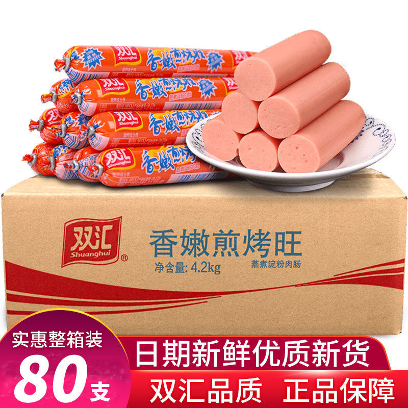 Shuanghui Xiangnen fried Wang 42gX80 pieces chicken sausage sausage barbecue sausage ham whole box of coarse fried grilled sausage