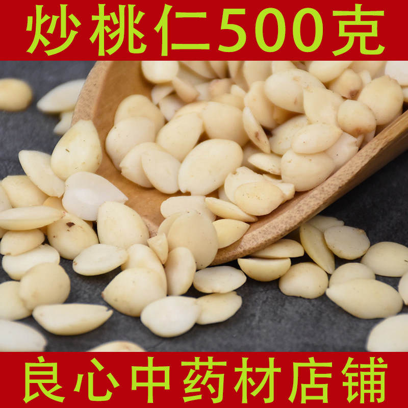 500g of Chinese herbal medicines made of peach kernels are also made of almonds fried with white pepper powder raw wood turtle kernels