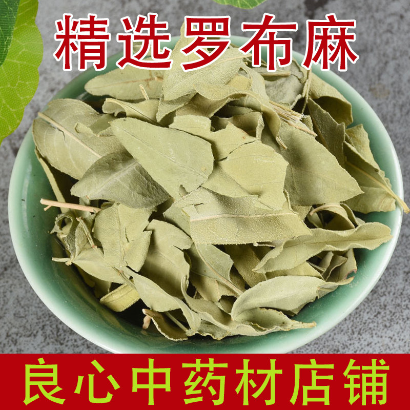 Apocynum leaf Chinese herbal medicine 500g bulk new goods Xinjiang wild tea Nuwa god grass radish hemp radish cloth hemp