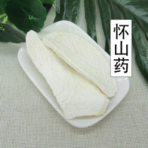 500g iron stick yam Henan Jiao for short cut iron rod Huai Mountain dry iron sheet Medlar Sealwort Mulberry Raspberry 