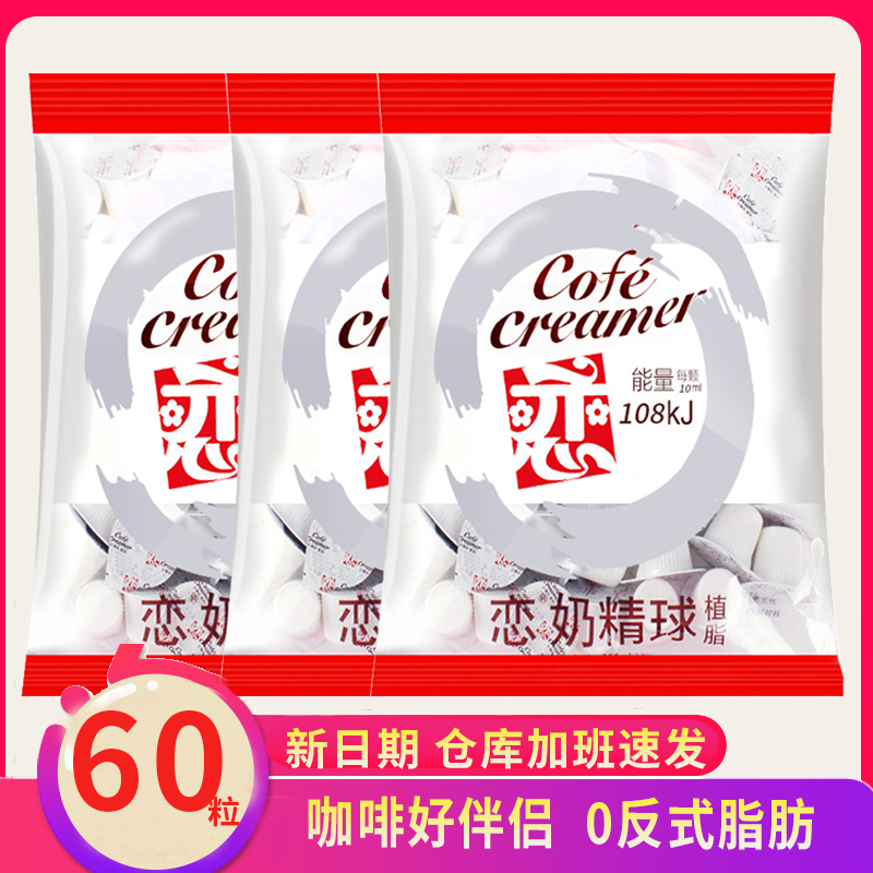Coffee Partner Coffee Milk ball Creamer ball Coffee milk bag Milk ball Fragrant creamer ball Coffee 10ml*60 tablets