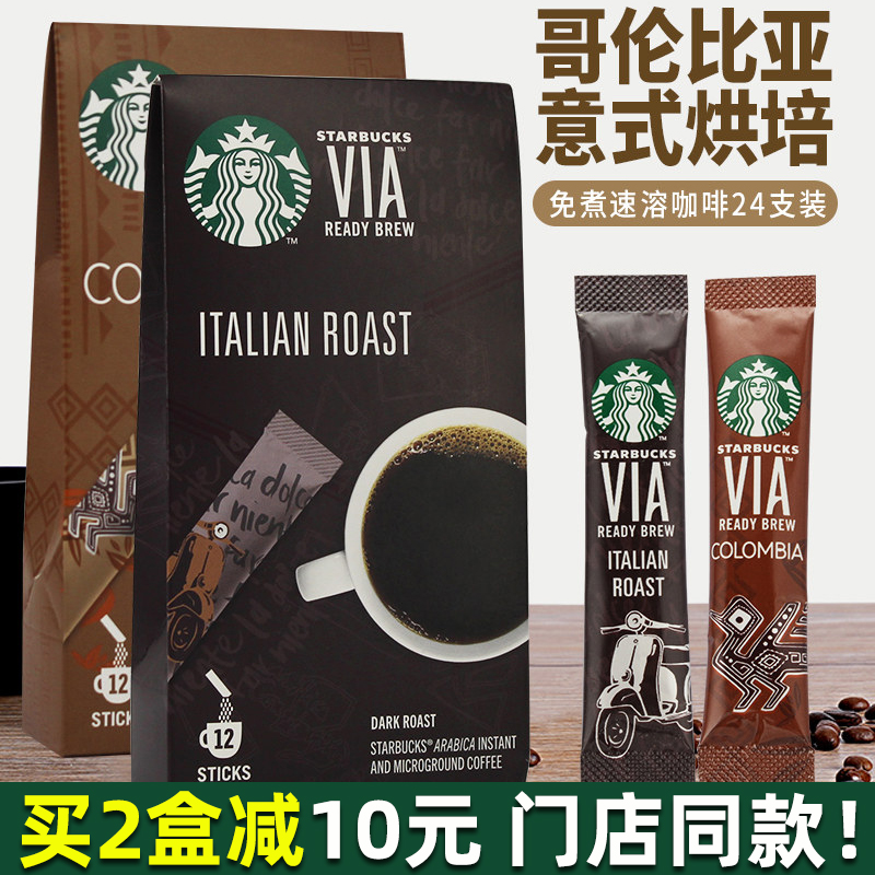 Starbucks coffee Italian bar VIA Colombia Free-boiled instant coffee Black coffee imported from the United States