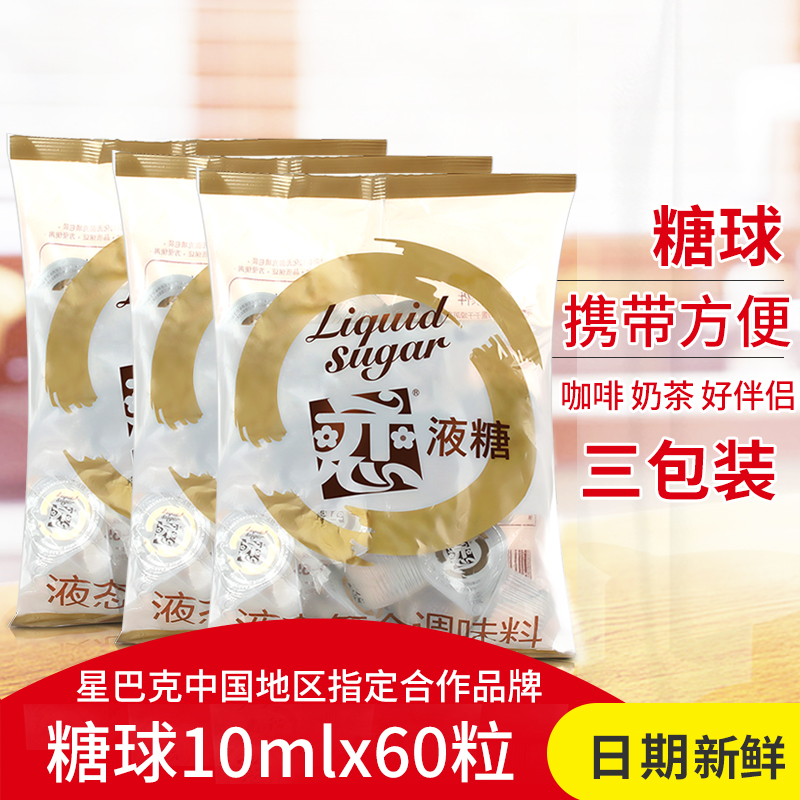 Love Liquid Sugar Coffee Companion Sugar-Packed Berry Candy Ball 10ml*60 Coffee Milk Tea Companion Seasoning Sugar Good Companion
