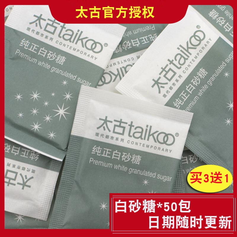 Taikoo White Sugar Coffee Companion Milk Tea Sugar Pack Pure Black Coffee Flower Tea Sugar Companion 5gX50 Small Package