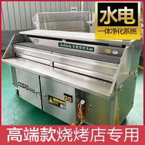 Smoke-free purifying barbecue carmaker to purify barbecue grill with environmentally friendly oil smoke hydropower smoke-free barbecue grill flatsuction grill