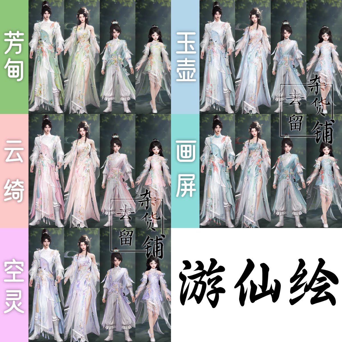 剑网3“游仙绘”玉壶云绮芳甸:穿越仙境的绝美时装 -剑侠情缘网络版3点卡-淘宝百科网