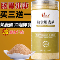 Buy 3 get 1 cooked wheat bran edible fiber powder reduce the instant drink without sucrose replacement fat high fiber coarse grain