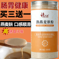 Buy 3 get 1 cooked oat bran skin powder 550g edible oat bran non-boiled instant wheat bran high dietary fiber coarse grain