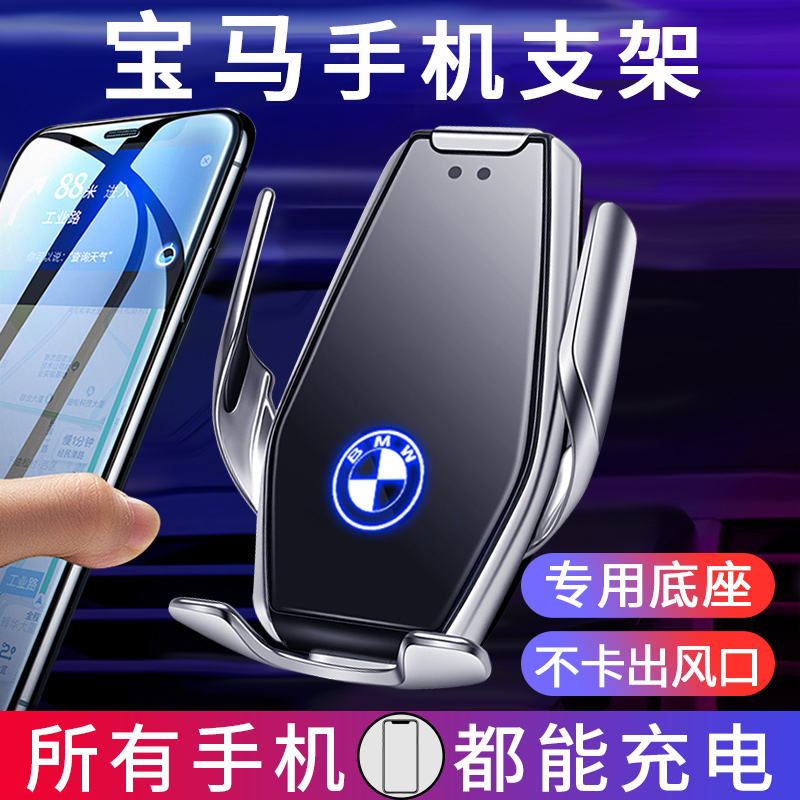 BMW special car mobile phone holder new 3 Series 1 Series 5 Series 7 series X1X2X3X4X5X6x7 wireless charging navigation