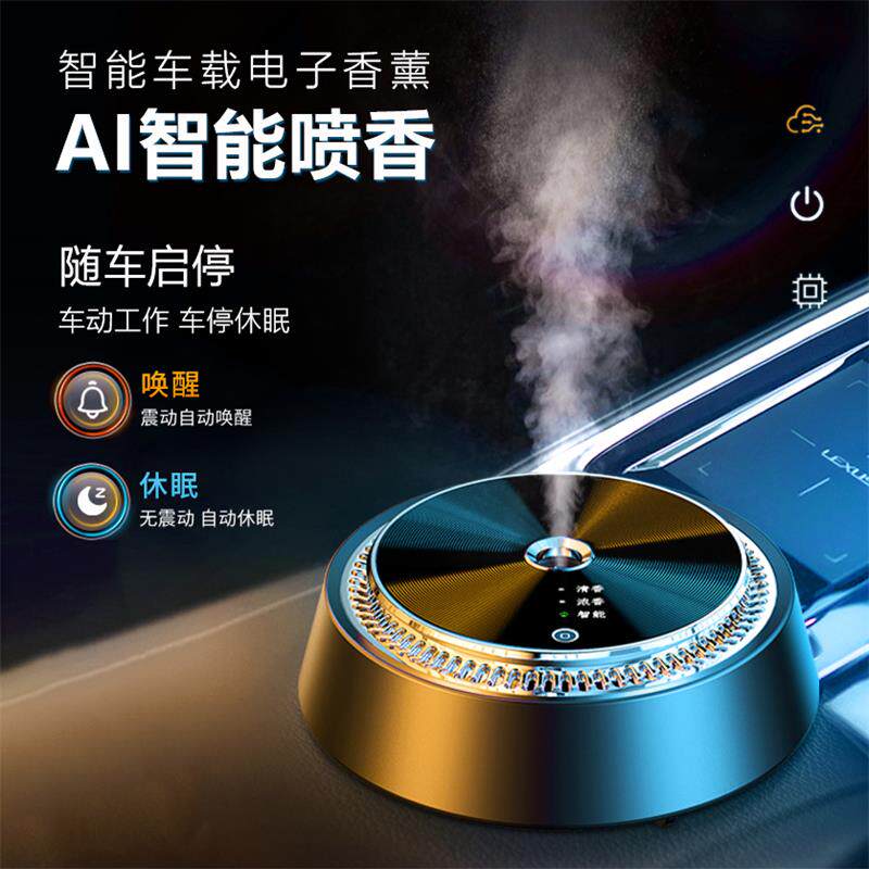 Smart on-board spray perfume car Inner incense machine men's special senior sense swing piece 2021 new