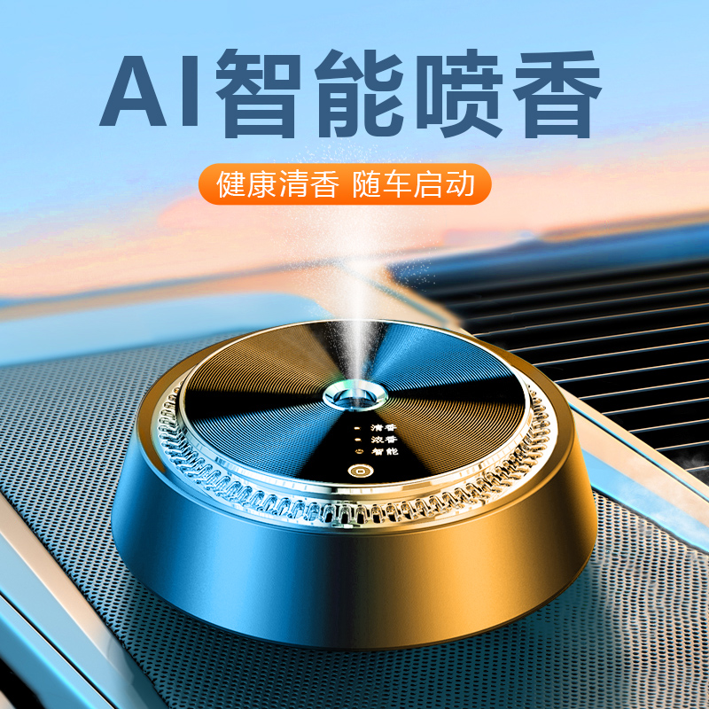 Smart On-board Perfume Lasting light fragrance Car Inner Aroma Fumigation Special Advanced Sensation Swing Piece 2021 new