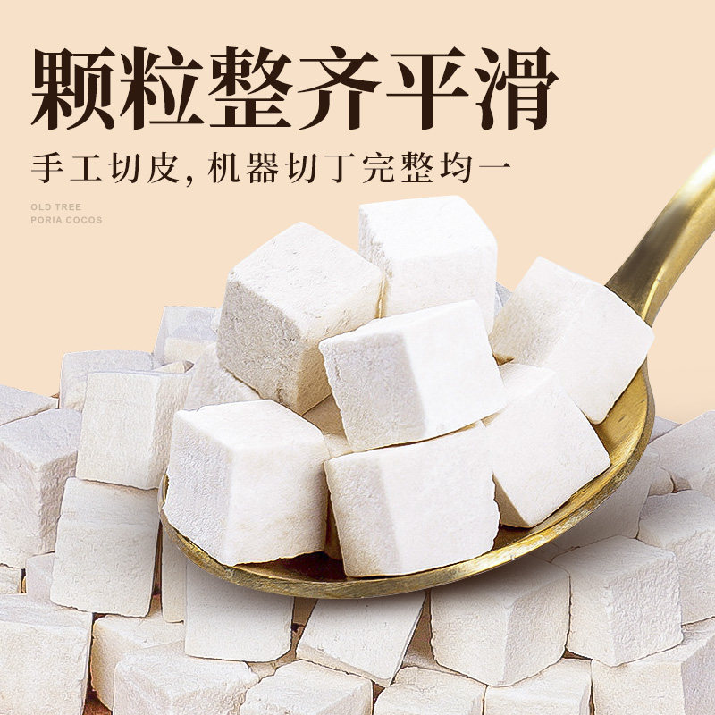 Yunnan Poria 500g Authentic Chinese Medicinal Material White Poria Powder Edible Gorgon Fruit Soil Poria Block Official Flagship Store