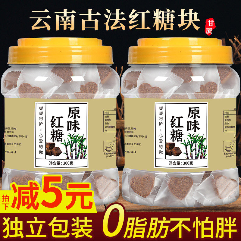 Authentic Yunnan Cane Sugar Traditional Brown Sugar Blocks, Pure Handmade Genuine Product, Individually Packaged, Menstrual Blood Circulation Black Sugar