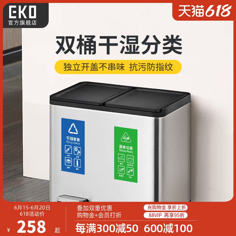 EKO Classification Bins Household Living Room Kitchen Dry Wet Separation Large stainless steel Independent pedaled with lid barrel