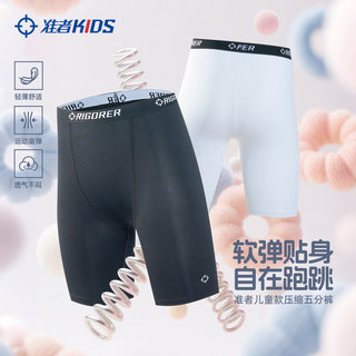 准者儿童紧身短裤2025新款压缩裤男篮球打底裤健身速干五分裤子