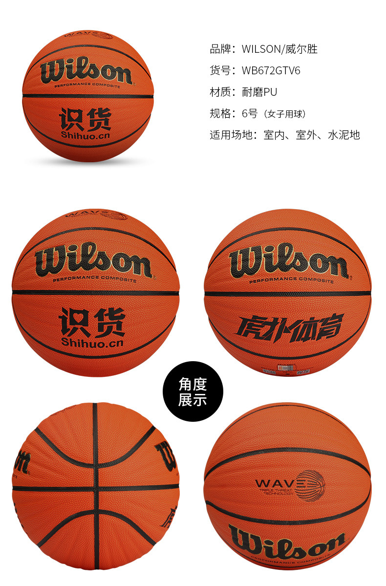 国际篮联指定用球 威尔胜 NCAA官方定制 7号篮球 图12