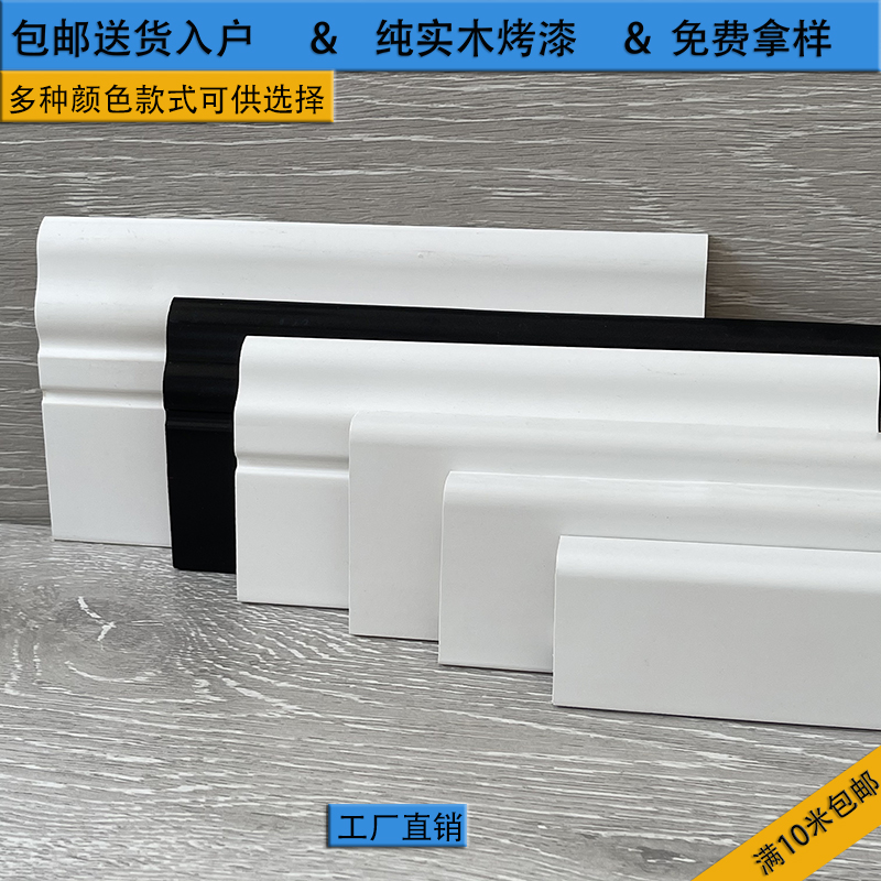 Solid wood skirting board White paint flat pure solid wood Simple Nordic skirting line Corner line Self-adhesive light luxury pure black