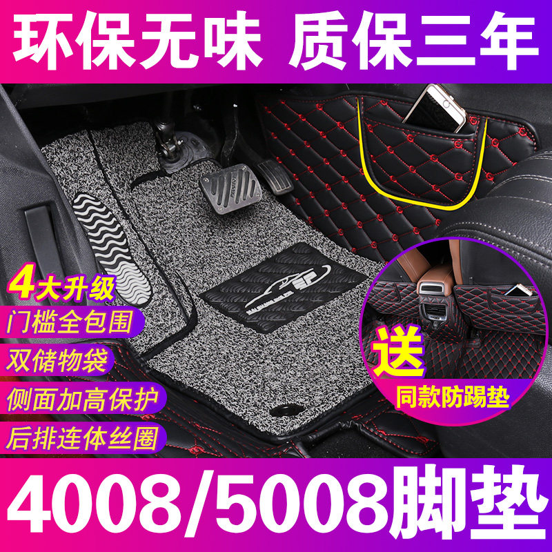 Peugeot 4008 foot pad 2017 Dongfeng logo 4008 5008 special large full surround footbed retrofit decoration