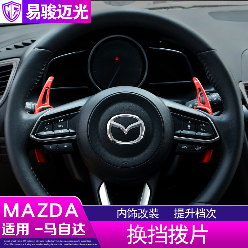 Suitable for Mazda Angkesaila cx-4 Atez cx-5 modified steering wheel shift paddle plus decorative parts