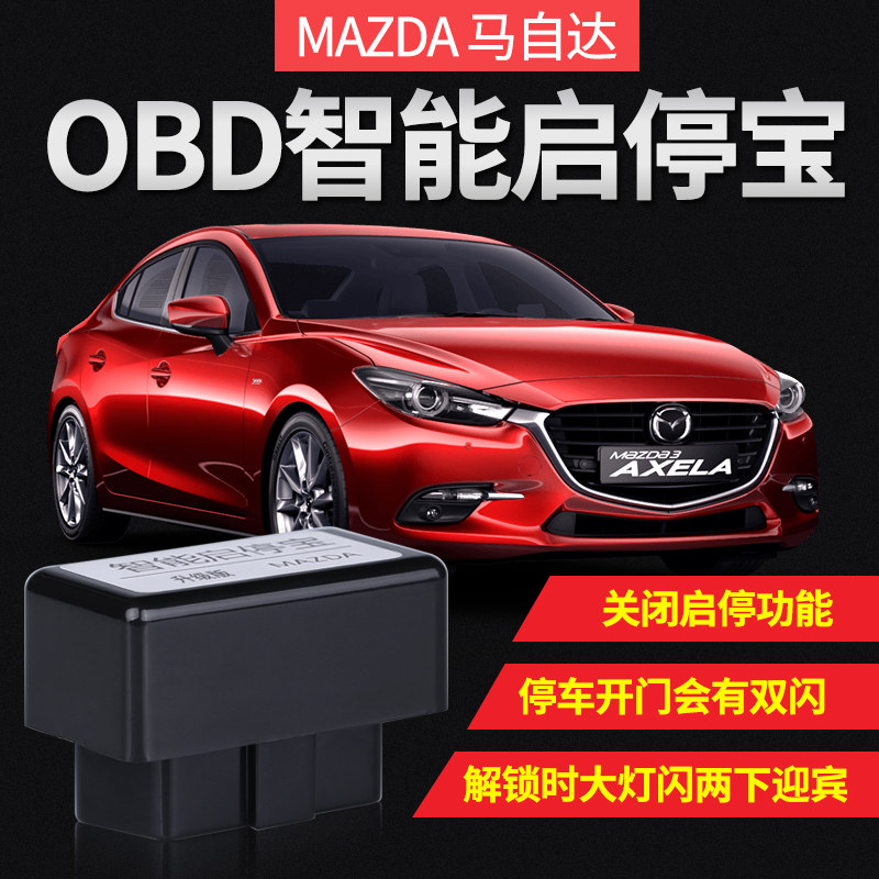 Suitable for cx-4 Ankesaila second generation cx-5 Atez modified smart switch start-stop treasure automatic start-stop