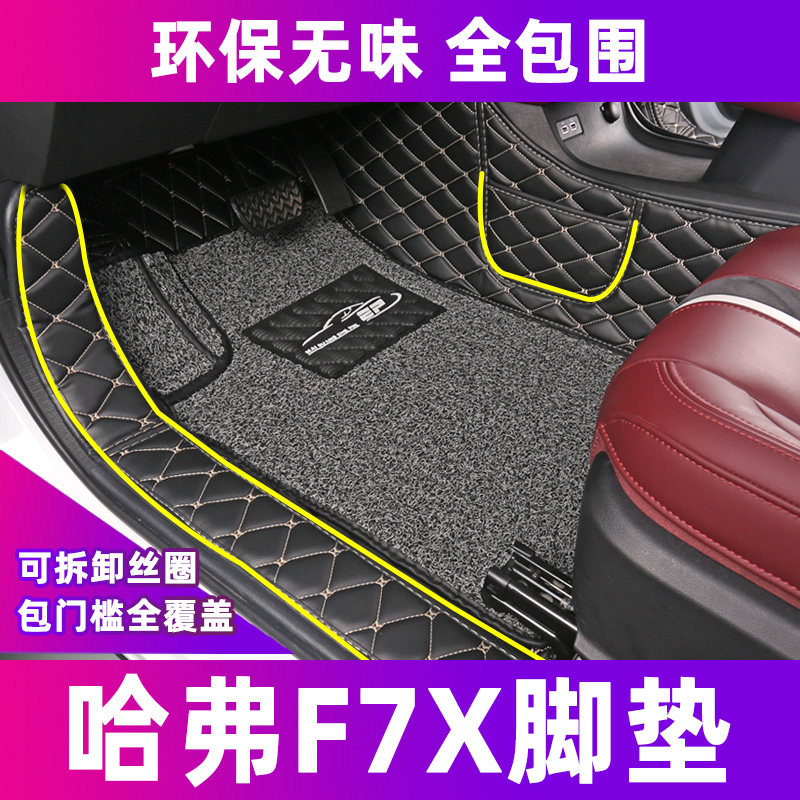 2019 Harver f7x footbed full-pack double layer Harvard f7x full-surround foot pad car retrofit private
