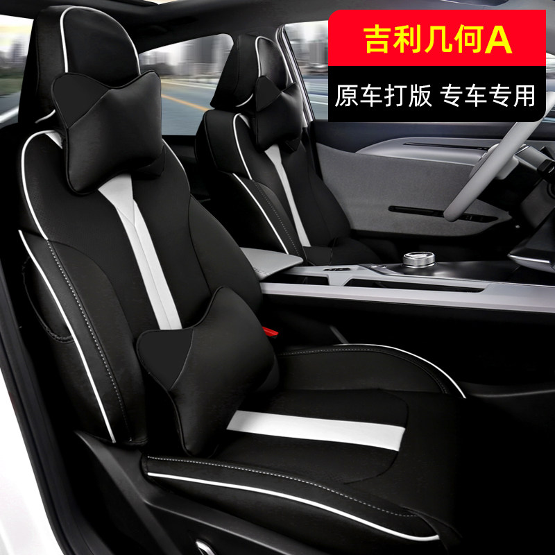 Geely geometry A seat cover C full package cushion interior retrofit Private seat cushion Car Supplies Four Seasons General sitting chair cover