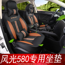 Dongfeng scenery 580 seat cushion 7 seat full surrounding scenery 580 seat cover Zhishang version car decoration special seat cushion