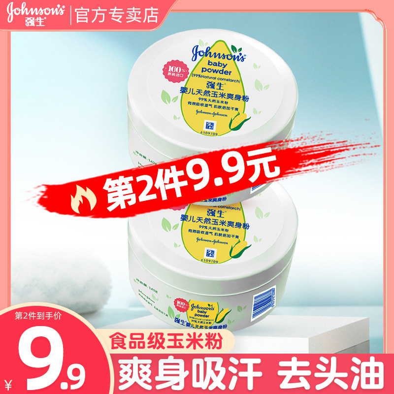 Jiaosheng baby corn talcum powder 140g Neonatal children baby moisture-absorbing sweat-absorbing belt puff does not contain talcum powder