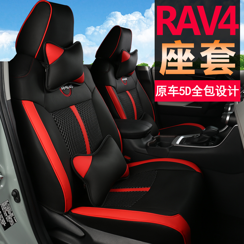 Suitable for 2021 Toyota new RAV4 Rongfang seat cover all-inclusive four-season seat cover 21 car special cushion