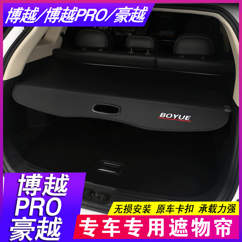 Dedicated 22 models of Geely Boyue X PRO trunk partition Binyue Haoyue shade curtain partition change decoration accessories