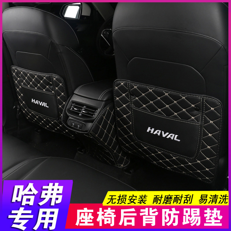 22 Haval H6 S sports version Guochao M6PLUS Harvard F7 seat rear anti-kick pad modified decoration interior