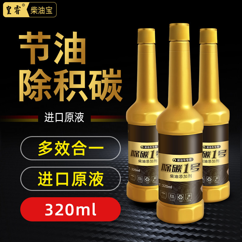 Diesel fuel additive oil circuit decarbonization cleaner cleaning fuel injector special cleaning agent maintenance agent for diesel vehicles