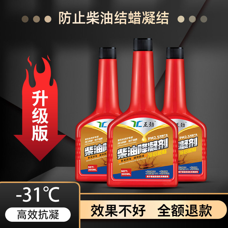Diesel anti-coagulation anti-coagulation anti-freeze anti-freeze additive wagon with low temperature starting liquid winter