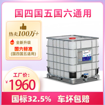 Huangrui car urea solution diesel car country 5 car purification urea water 1000kg truck exhaust treatment liquid