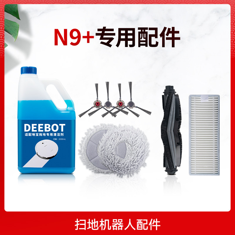 Adaption Cobos sweeper Man N9 accessories Drag cloth ground Bag Roll brushed edge brushed cleaning detergent cleaning liquid
