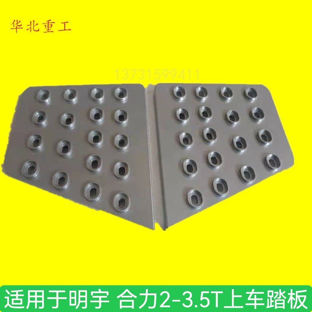 Pile High Machine Footbed step pedal stainless steel left and right anti-slip foot cushion suitable for Mingyu synergy