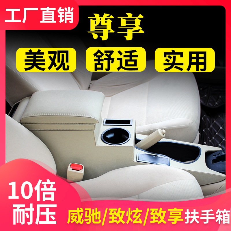 Toyota Vios armrest box dedicated to enjoy the armrest 17 Vios FS modification 2020 Zhi Xuan X height and lengthen