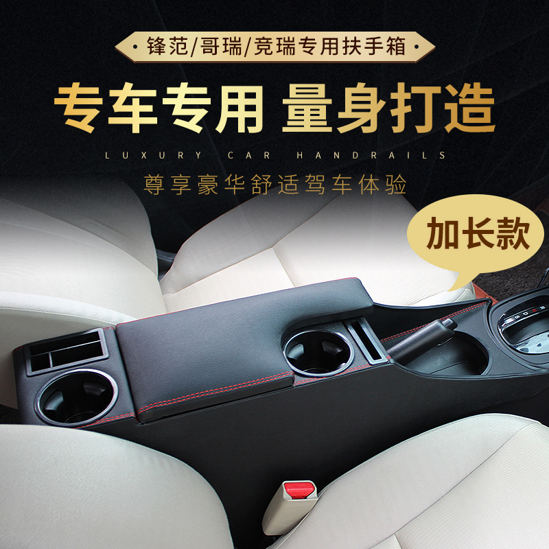 Dongfeng Honda Gorei Armrest Box Exclusive Racing hand suitcase retrofit 15 17 new Feng Fan Central Armrest Box-Taobao