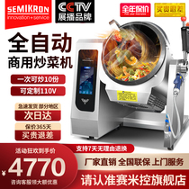 Syrice Control Large Intelligent Stir-fry Robot Automatic Flipping овощной Hotel With Stir-frying Pan Fried овощной