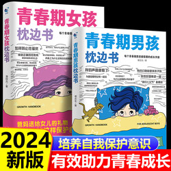 [Authentic 2] Pillow Book for Adolescent Boys + Pillow Book for Adolescent Girls Cultivate Children's Awareness of Self-protection Parents Give Adolescent Children's Growth Manual Family Education Parenting Books kbct