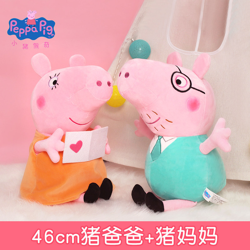 Genuine Peppa Pig Daddy Pig Mom Plush Toy Peppa Doll Doll Large Pillow Doll