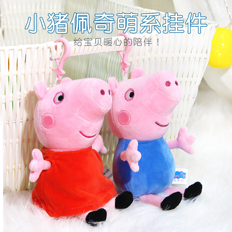 Piggy peppa toy plush mini version small pendant cute schoolbag keychain peppa doll doll doll