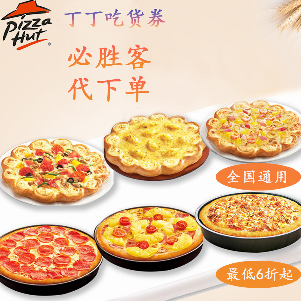 必胜客超级至尊系列，哪款才是你的菜？😍-西式快餐-淘宝好物网, image size:1000x1000