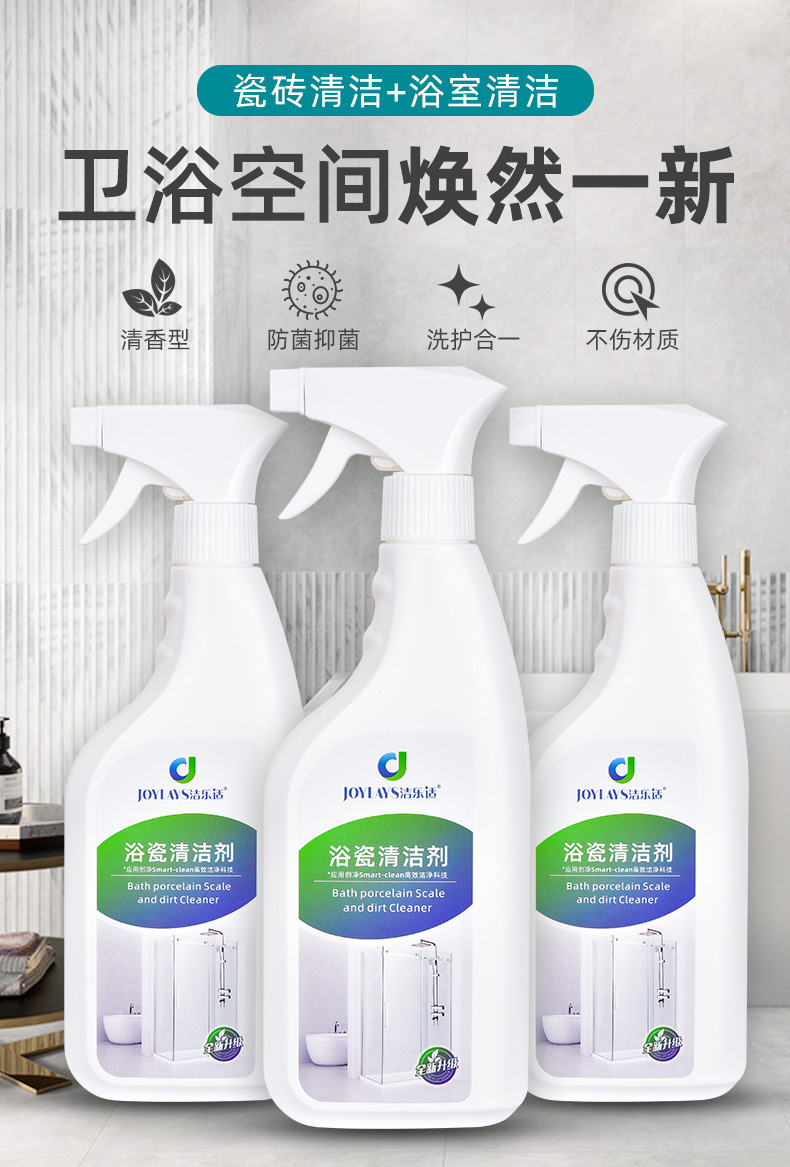 洁乐适 卫浴瓷砖清洗剂500g 图1