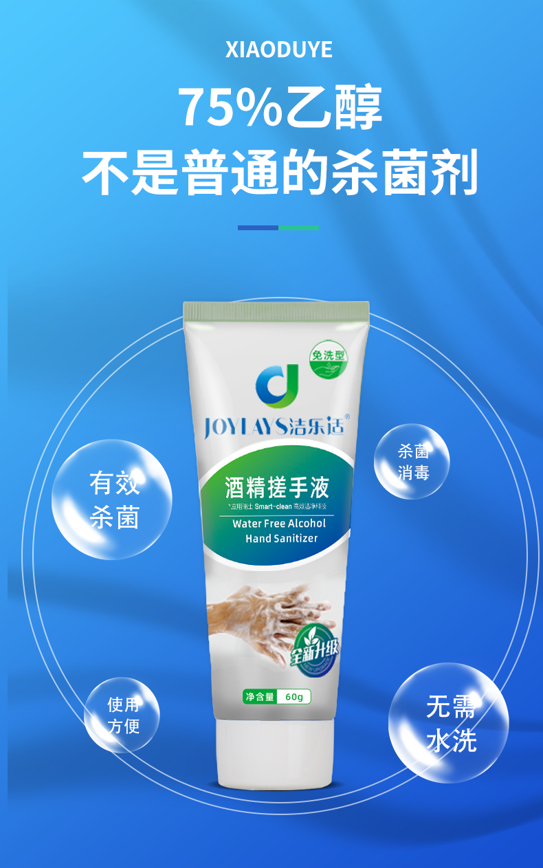 洁乐适 75%酒精杀菌免水搓手膏 500ml+60ml 图5