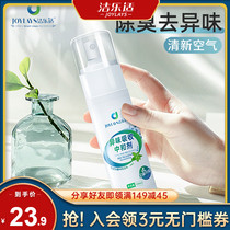 Jie Le suitable odor absorption neutralizer spray Clothes deodorant Air fresh hot pot flavor artifact fragrance