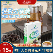 Jielesi tea scale cleaner Teapot Teacup tea set descaling agent Electric kettle cleaning agent to remove tea stains artifact powder